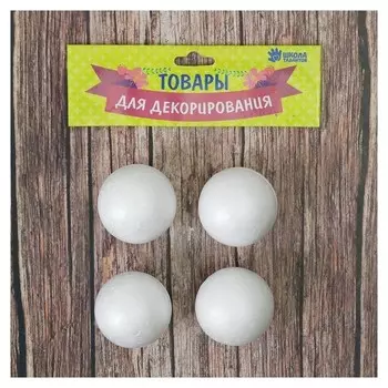 Фигурка для поделок и декорирования "Шарик"( набор 4 шт), размер 1 шт: 4 × 4 см