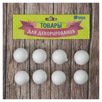 Фигурка для поделок и декорирования «Шарик» набор 8 шт, размер 1 шт: 2,3 × 2,5 см