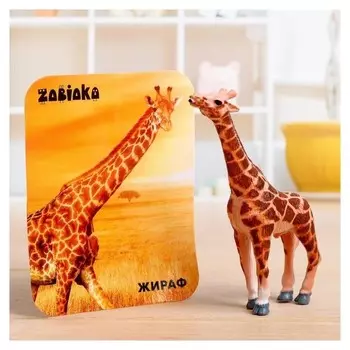 Фигурка «Жираф», с обучающей карточкой