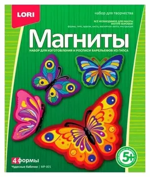Фигурки на магнитах "Чудесные бабочки"