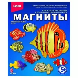 Фигурки на магнитах Коралловые рыбки