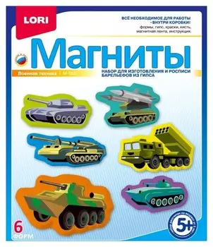 Фигурки на магнитах "Военная техника"