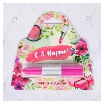 Фигурная ручка - помада "С 8 марта!"