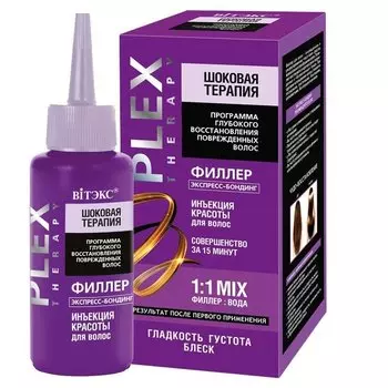 Филлер экспресс-бондинг для волос Инъекция красоты Гладкость, густота, блеск