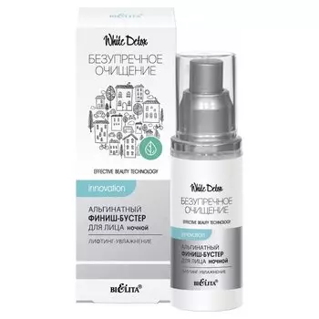 Финиш-бустер для лица ночной альгинатный Лифтинг-увлажнение