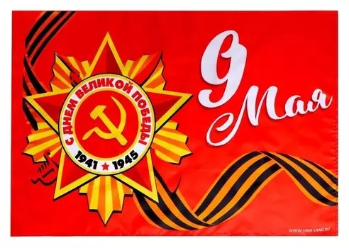 Флаг «9 мая» 60х40см