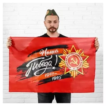 Флаг «Наша победа», 90х60 см
