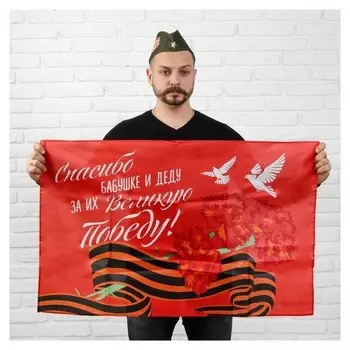Флаг «За великую победу», 90х60см