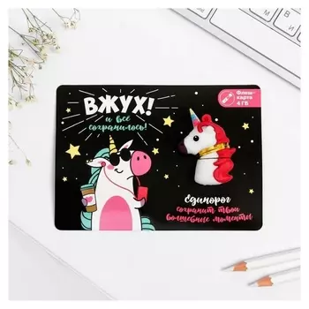 Флеш-карта «Вжух и все сохранилось», 4 ГБ