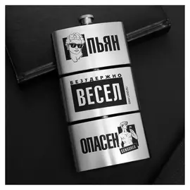Фляга 3 в 1 "Пьян. весел. опасен", 3 по 90 мл