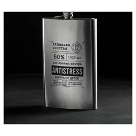 Фляга "Antistress", 1920 мл
