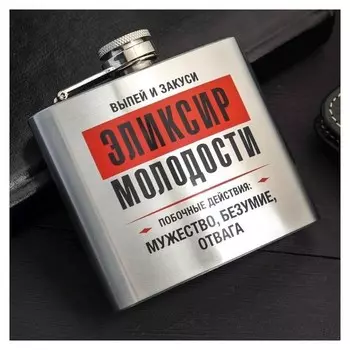 Фляжка "Эликсир молодости"