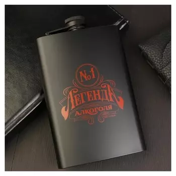 Фляжка "Легенда", 270 мл