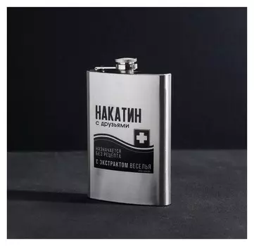 Фляжка "Накатин", 270 мл