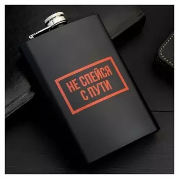 Фляжка "Не спейся"