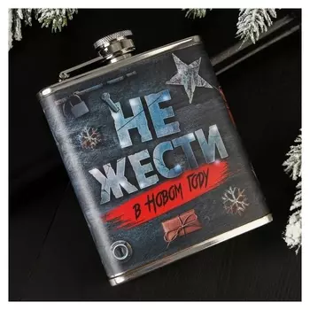 Фляжка "Не жести", 210 мл