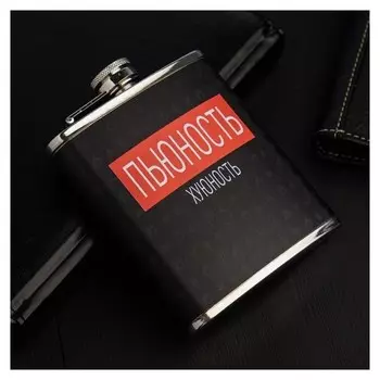 Фляжка "Пьюность"