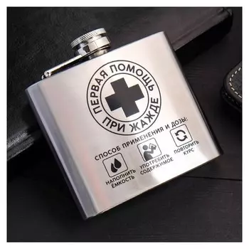 Фляжка "Первая помощь"