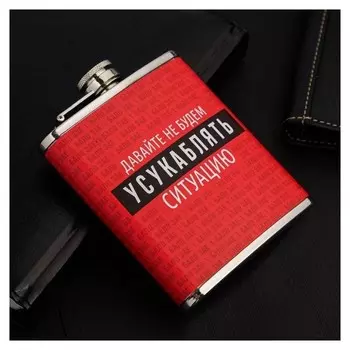 Фляжка "Ситуация"