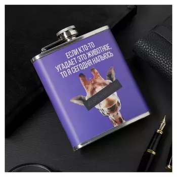 Фляжка "Спито", 210 мл