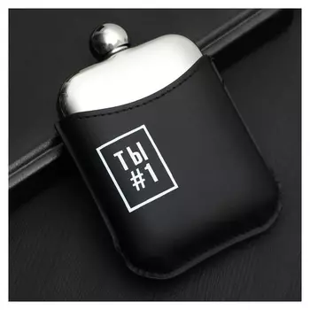 Фляжка "Ты №1", 180 мл