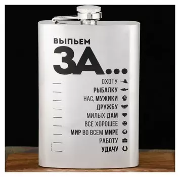 Фляжка "Выпьем за...", 270 мл