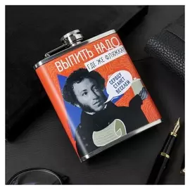 Фляжка "Выпить надо", 210 мл