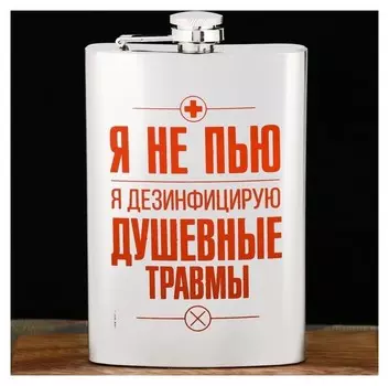 Фляжка "Я не пью", 270 мл