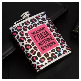 Фляжка "Закатываю глаза"