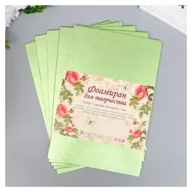 Фоамиран металлик "Зелёный салат" 1.8 мм набор 5 листов 20х30 см