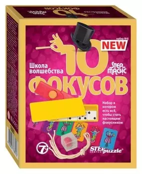 Фокусы «Набор № 6»