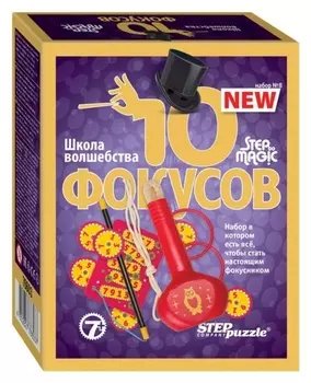 Фокусы «Набор № 8»
