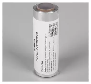 Фольга парикмахерская, 16 мкр, 50 м