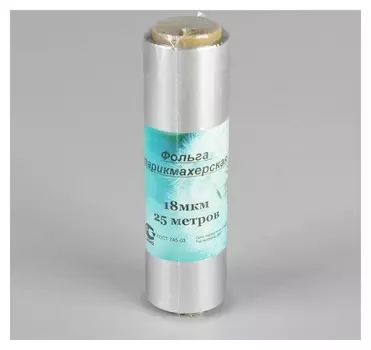 Фольга парикмахерская 18 мкр 25 м