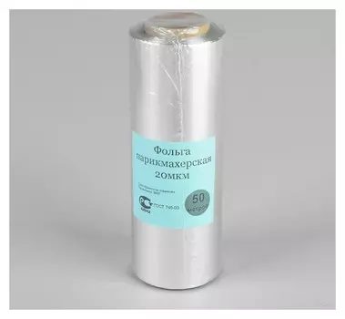 Фольга парикмахерская 20 мкр 50 м