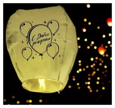 Фонарик желаний «С днём рождения», форма купол, цвет жёлтый