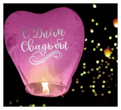 Фонарик желаний «С днём свадьбы», сердце