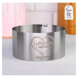 Форма разъёмная для выпечки кексов и тортов с регулировкой размера Konfinetta, 16-30 см