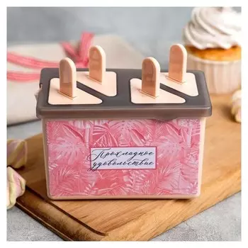 Формочки для мороженого "Прохладное удовольствие"