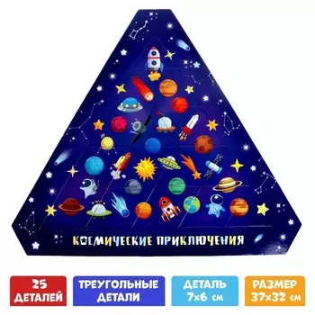Формовой пазл «Космические приключения», 25 элементов