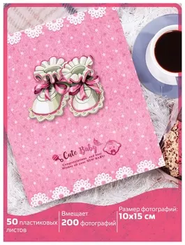 Фотоальбом Brauberg "Baby Shoes" на 200 фото 10х15 см, твердая обложка, термосклейка, розовый, 39114