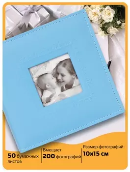 Фотоальбом Brauberg "Cute Baby" на 200 фото 10х15 см, под кожу, бумажные страницы, бокс, синий, 391142