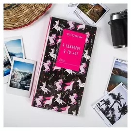 Фотоальбом для инстаграм фото "Я единорог, а ты нет", 20,5 х10,7 см