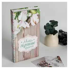 Фотоальбом "Мои лучшие фото", 300 фото