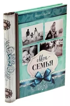 Фотоальбом "Моя семья", 10 магнитных листов
