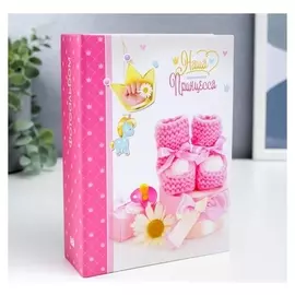 Фотоальбом на 100 фото "Принцесса"