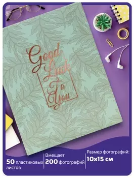 Фотоальбом на 200 фото 10х15 см Папоротник