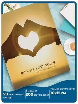 Фотоальбом на 200 фото 10х15 см Вместе навсегда