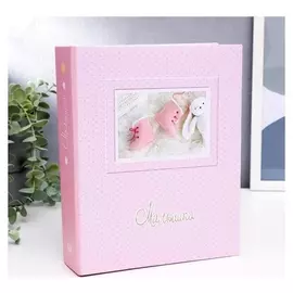 Фотоальбом на 200 фото "Малышка"