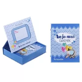 Фотоальбом на 36 фото в подарочной коробке с фоторамкой на крышке "Любимый сыночек"